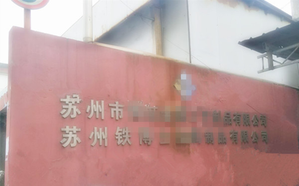 貝朗鐵絲折彎機到達(dá)新主人處啦！