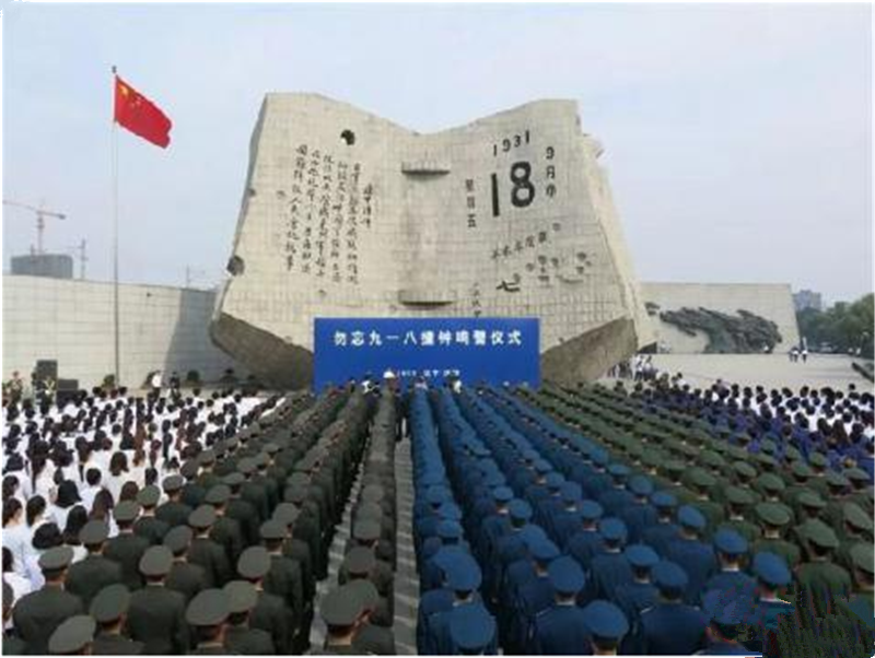 “九一八”事變 警鐘長鳴、勿忘國恥