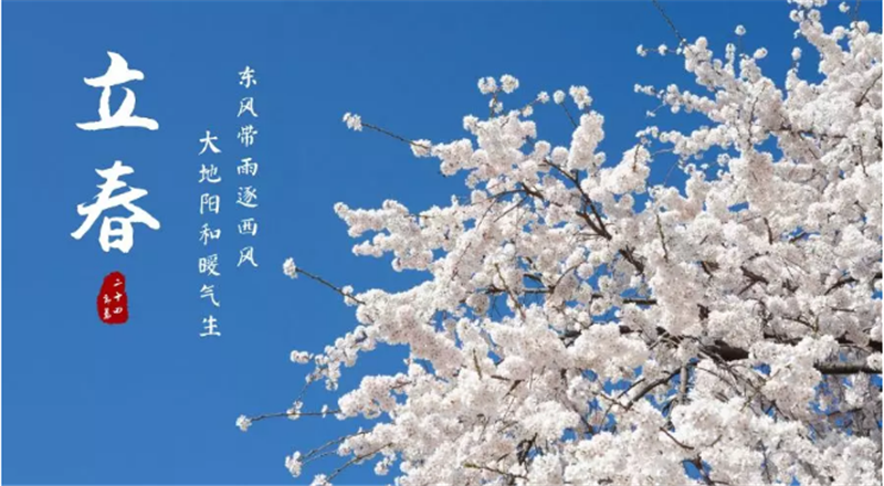 立春至，低迷即將散去，美好下在萌芽