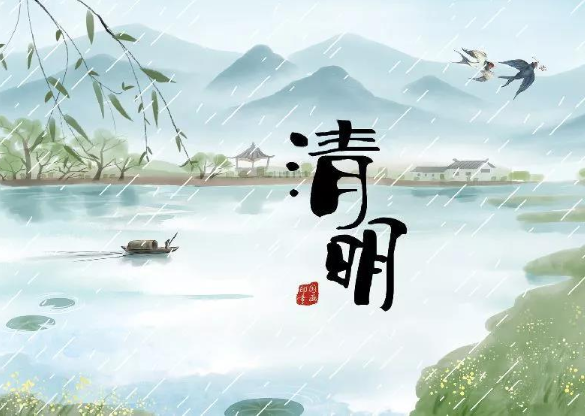 清明節(jié)——轉載網(wǎng)絡圖片